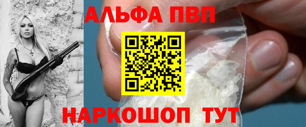 Alpha PVP кристаллы Горно-Алтайск