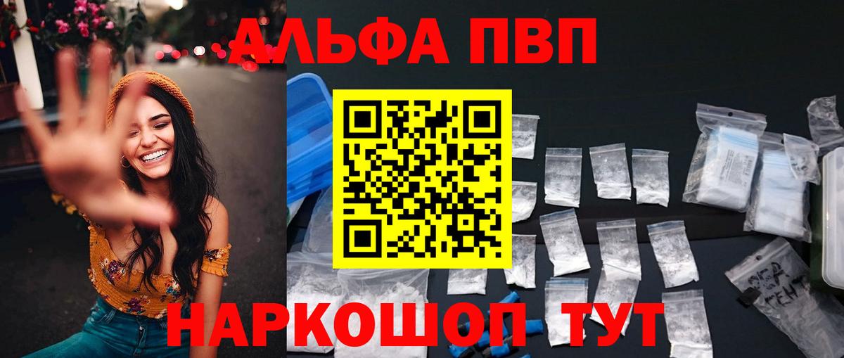 A PVP кристаллы Горно-Алтайск