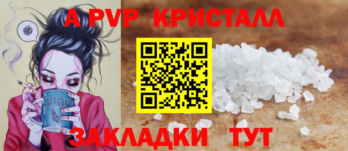 Alpha-PVP Соль  A-PVP мука  Вход с VPN  купить закладку  APVP кристаллы  Горно-Алтайск 