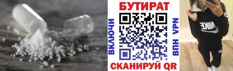 купить  цена  Горно-Алтайск  БУТИРАТ бутик 