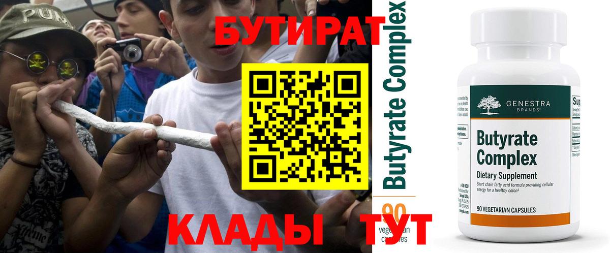 Горно-Алтайск  Бутират GHB  Вход с VPN 
