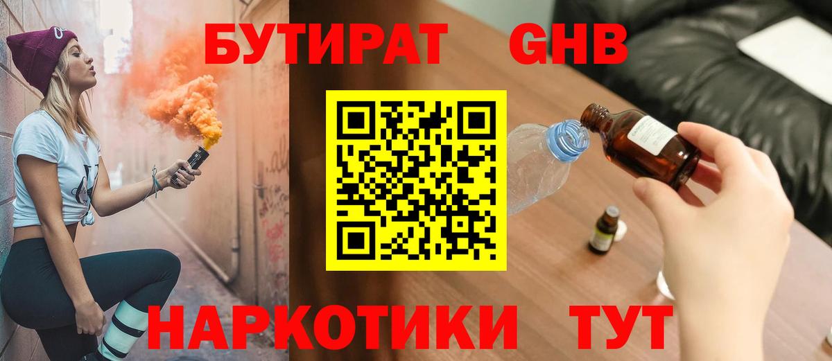 Бутират бутик  Горно-Алтайск 