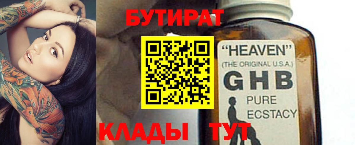 БУТИРАТ бутик Горно-Алтайск