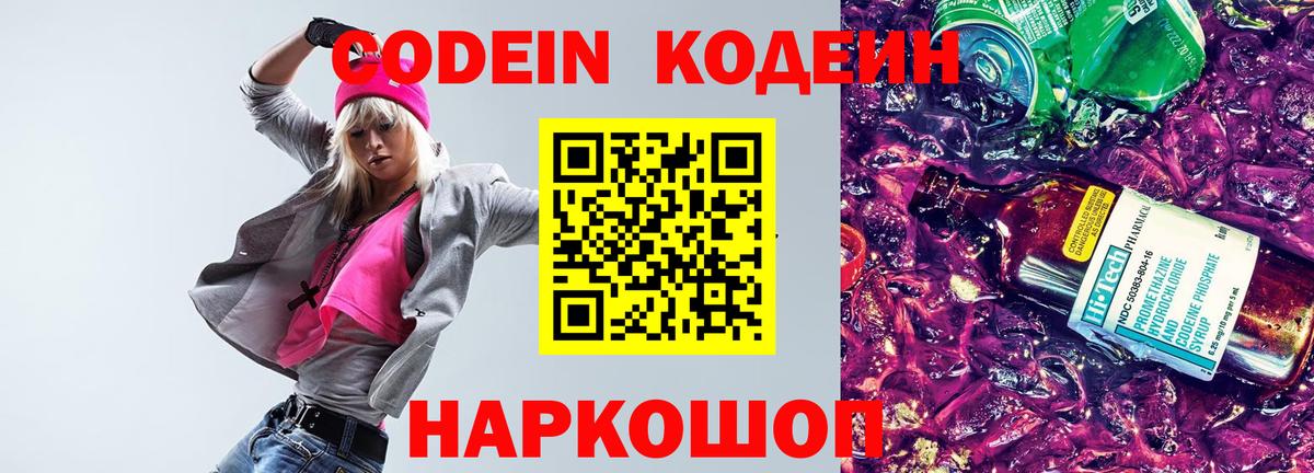 наркота  Вход с VPN  Горно-Алтайск  Codein напиток Lean (лин) 