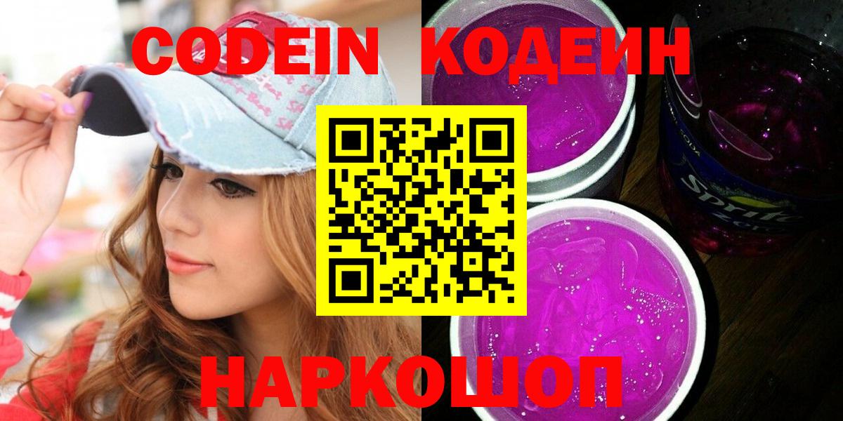 Codein Purple Drank  Горно-Алтайск 