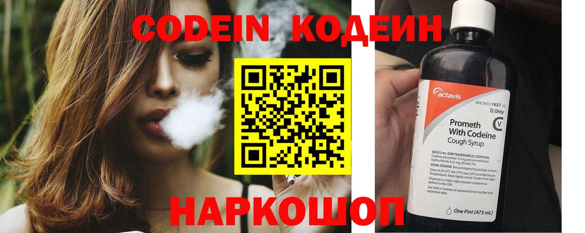 Кодеиновый сироп Lean напиток Lean (лин) Горно-Алтайск