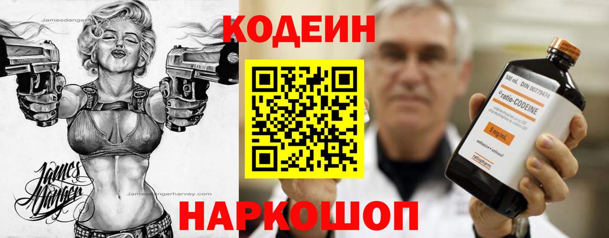 Codein Purple Drank Горно-Алтайск