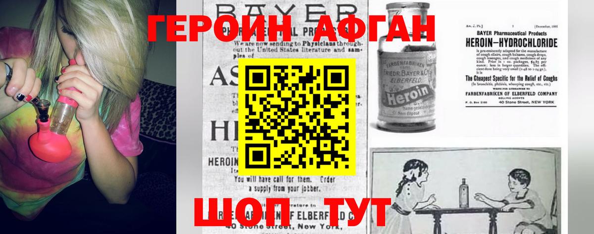 Героин хмурый  Вход с VPN  Перец  Горно-Алтайск 