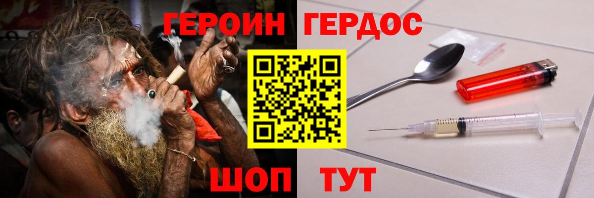 Героин VHQ Горно-Алтайск