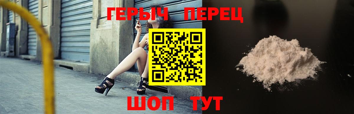 ГЕРОИН герыч Горно-Алтайск