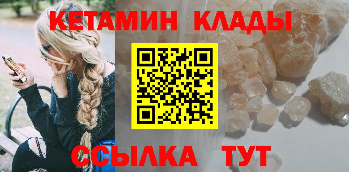 КЕТАМИН ketamine Горно-Алтайск