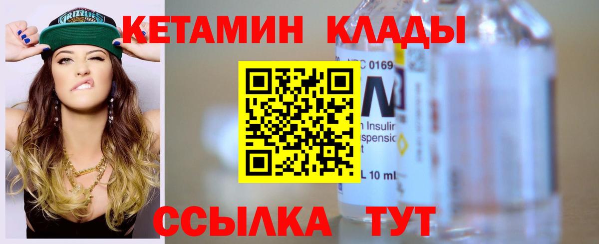КЕТАМИН ketamine  Вход с VPN  Горно-Алтайск 