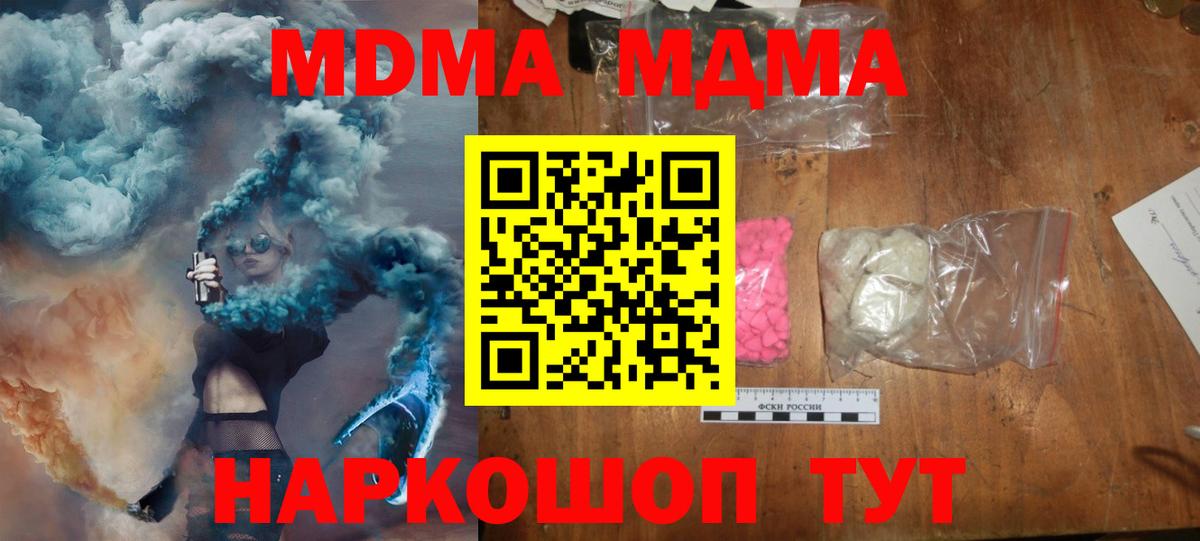 МДМА  Вход с VPN  МДМА crystal  Горно-Алтайск  МДМА crystal 