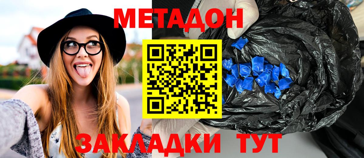 продажа наркотиков  МЕТАДОН кристалл  Вход с VPN  даркнет Telegram  Метадон methadone  Горно-Алтайск 