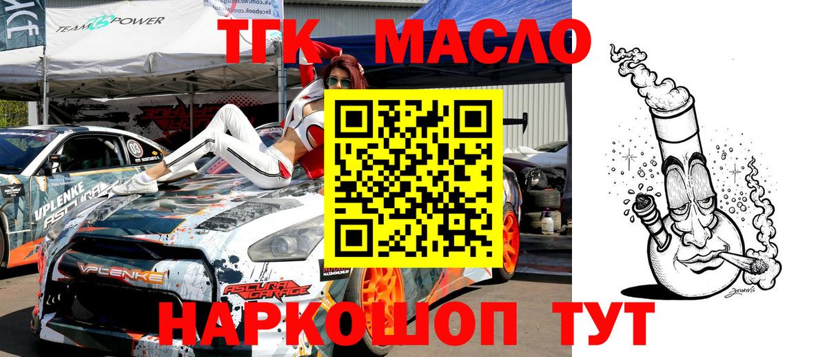 ТГК гашишное масло Горно-Алтайск