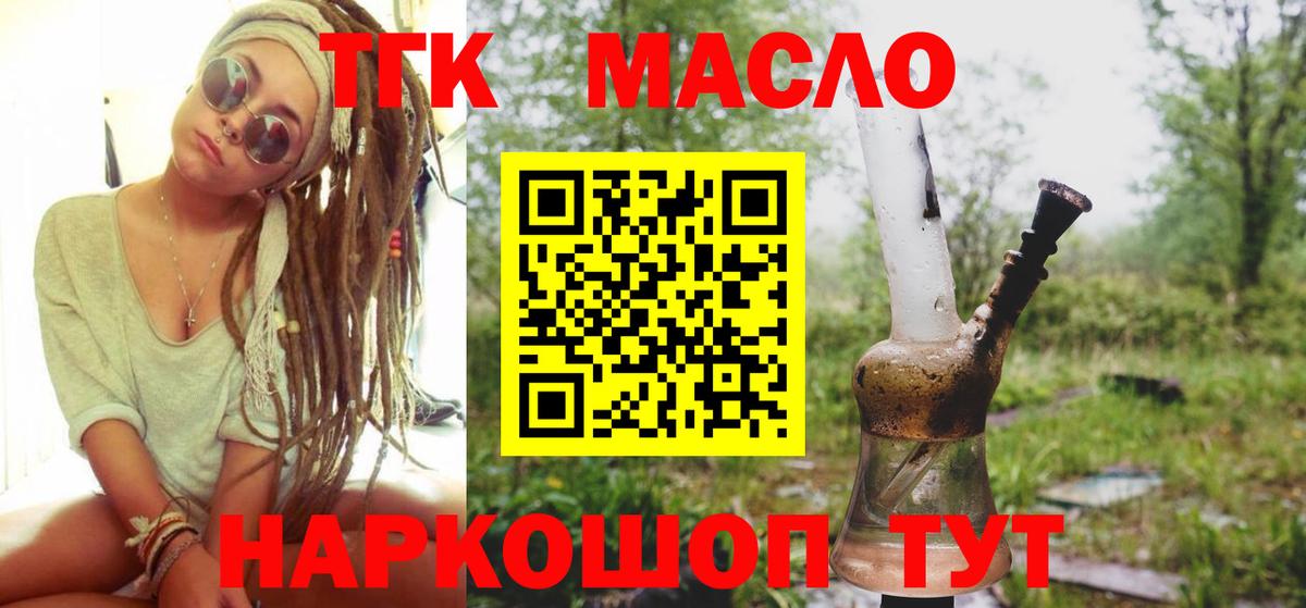 ТГК вейп с тгк  ТГК жижа  Вход с VPN  Горно-Алтайск 