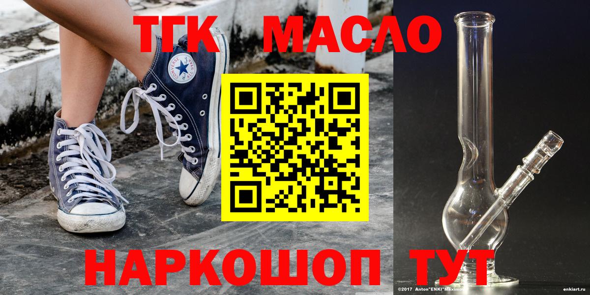 ТГК гашишное масло Горно-Алтайск